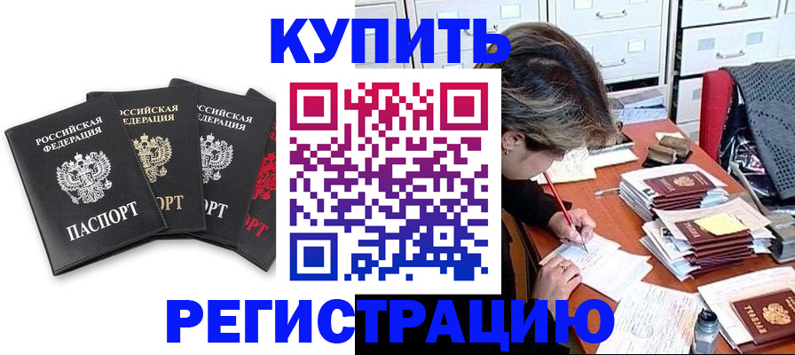 временная регистрация адрес в Тобольске