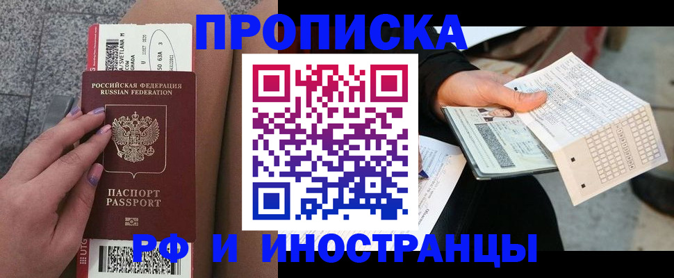временная регистрация в квартире в Тобольске