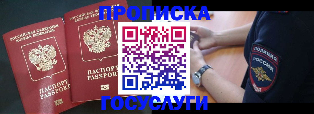 временная прописка в Тобольске