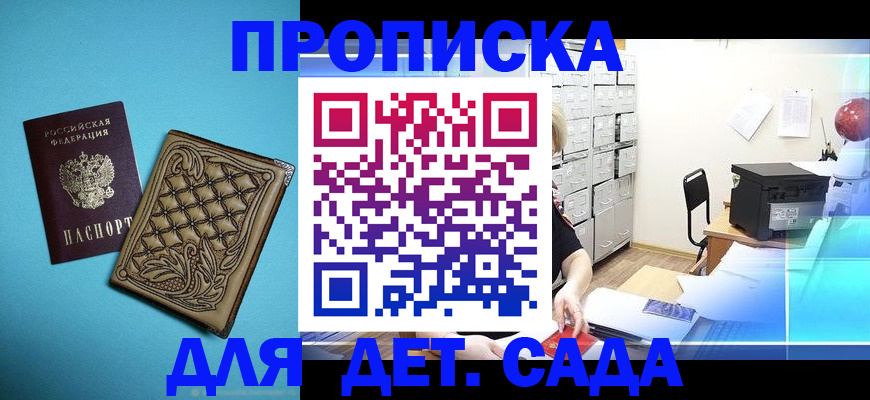 временная регистрация для всех в Тобольске