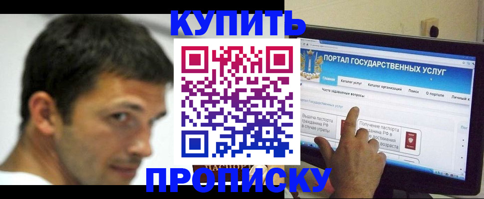 временная регистрация в Тобольске