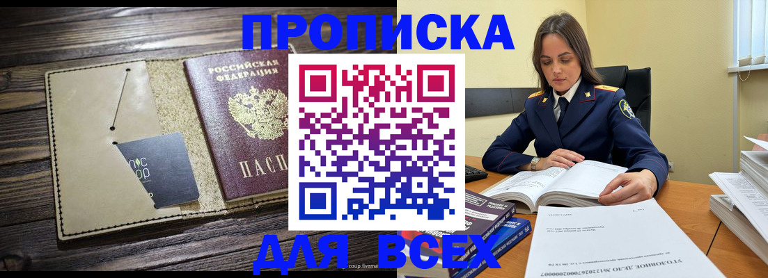 временная регистрация законно в Тобольске