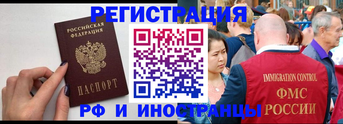 временная регистрация в Тобольске